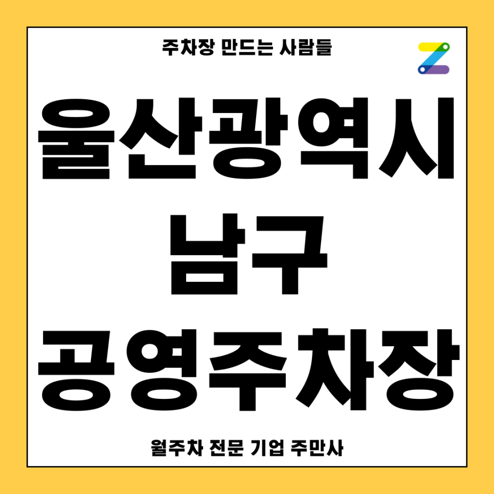 남구 공영주차장 _ 울산광역시 남구 공영 주차장 상세 정보