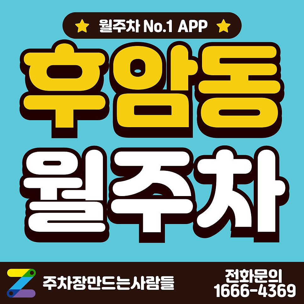 후암동 월주차_서울역 5분 거리 24시 단일 주차장 대표 이미지