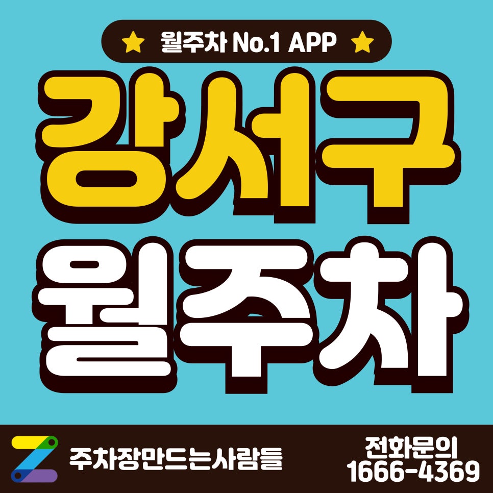 강서구 월주차_강서구 우장산역 근처 단일 주차장