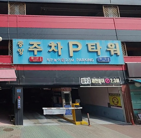 논현동 월주차_인천 소래포구역 인근 Tmap 제휴 월주차장