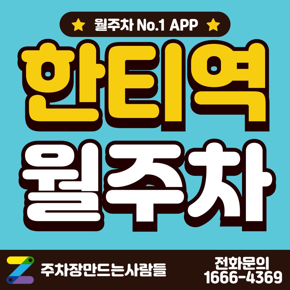 한티역 월주차_롯데백화점, 한티역 인근 단일 주차장