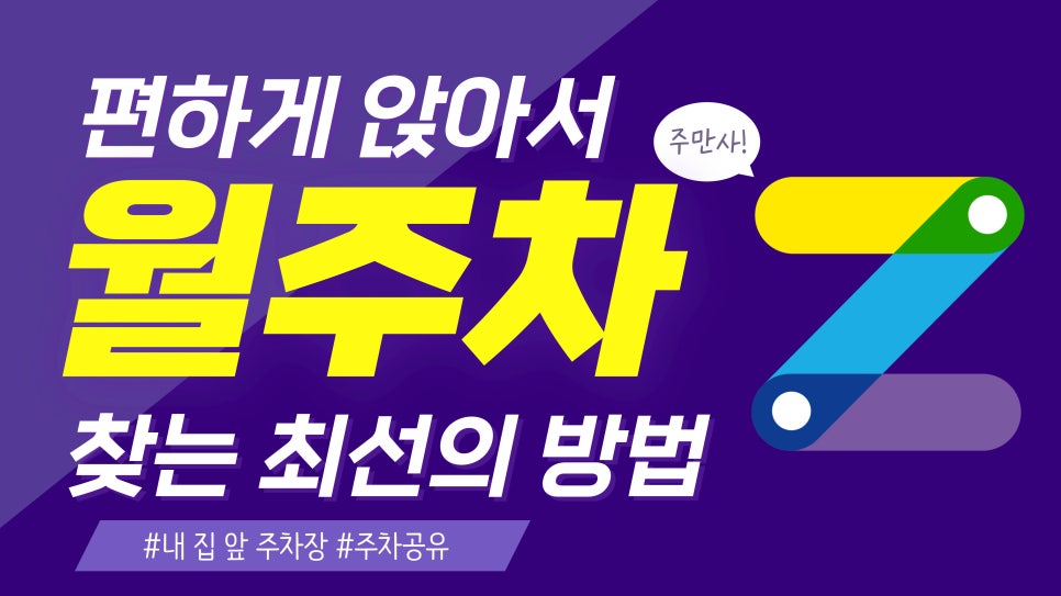 야당역 월주차_야당역 2분 거리 월주차장 구하시나요??