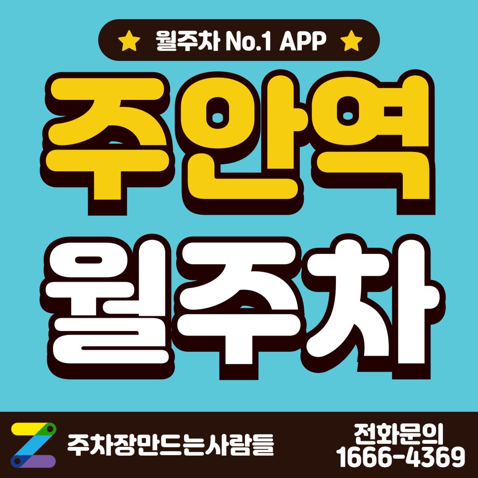 주안역 월주차_미추홀구 주안역 2분 거리 기계식 주차장 대표 이미지