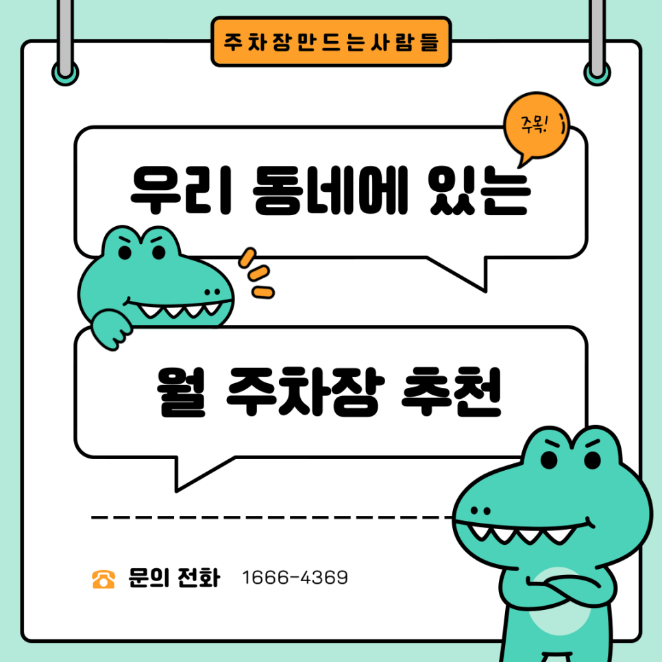 주차장 대여로 월 수익 창출하자! 우리 집 남는 주차장 공유만 하고 가만히 있어도 돈이 들어온다?
