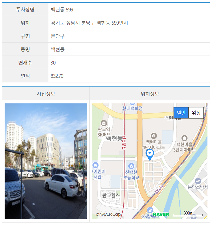 성남시 공영주차장 _ 분당구에 있는 공영 주차장 정보
