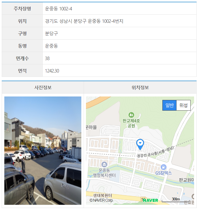 성남시 공영주차장 _ 분당구에 있는 공영 주차장 정보