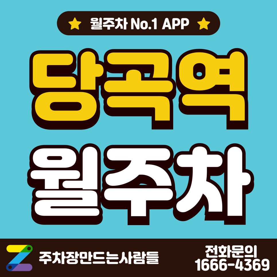 당곡역 월주차_당곡역과 도보 단 5분 거리, 저렴한 24시 기계식 주차장