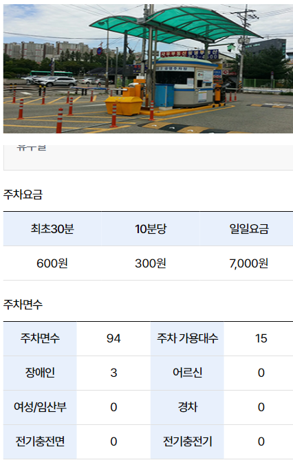 김포 공영주차 _ 김포 사우역 인근 공영주차장 정보
