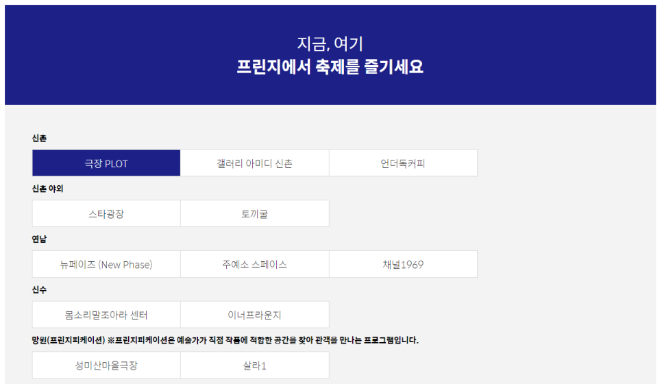 2024 서울 프린지 페스티벌 _ 상세 정보 및 주만사 주차장 정보