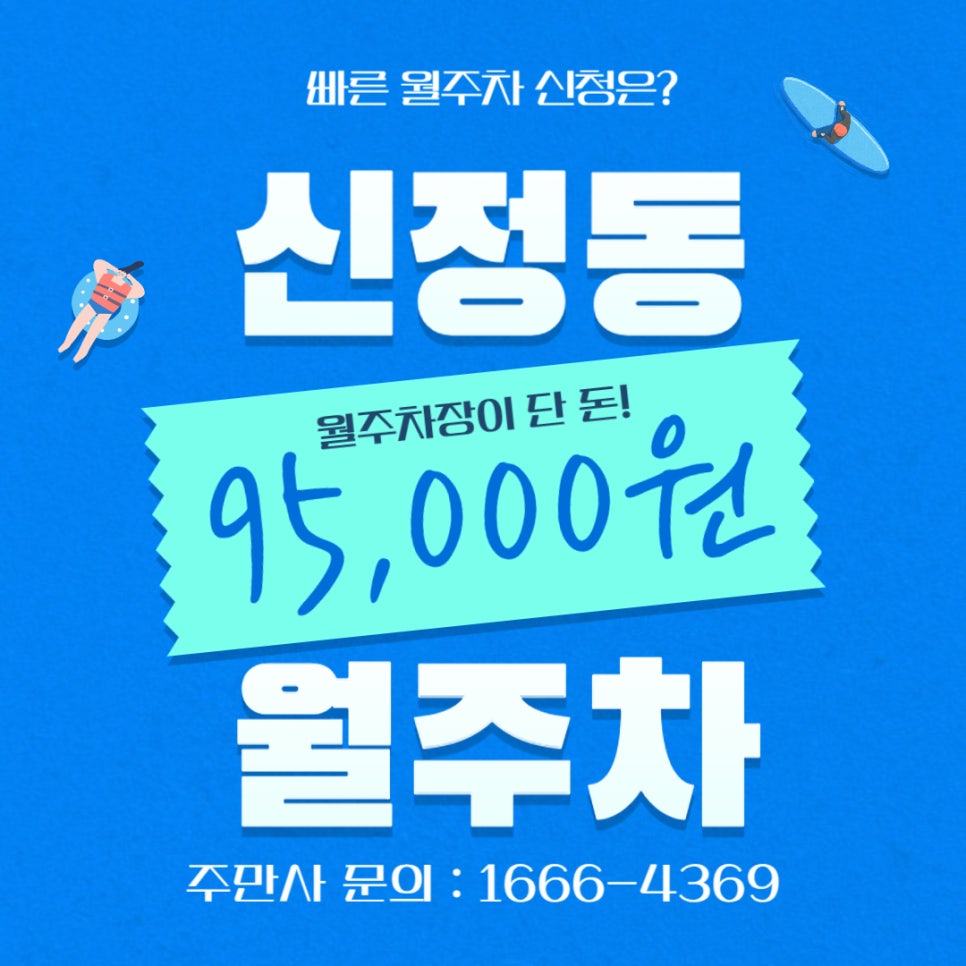 신정동 월주차 _ 신정네거리역에서 5분 걸리는 주차장이 단 돈 9만 원 대! 대표 이미지