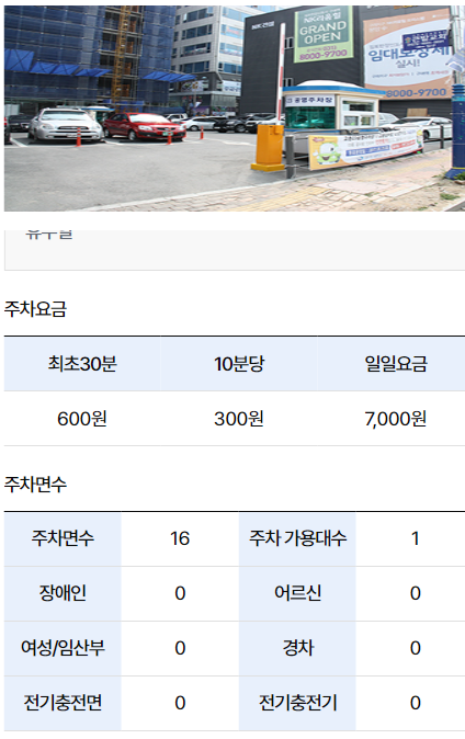 김포 공영주차장 _ 고촌역 인근 공영주차장 정보