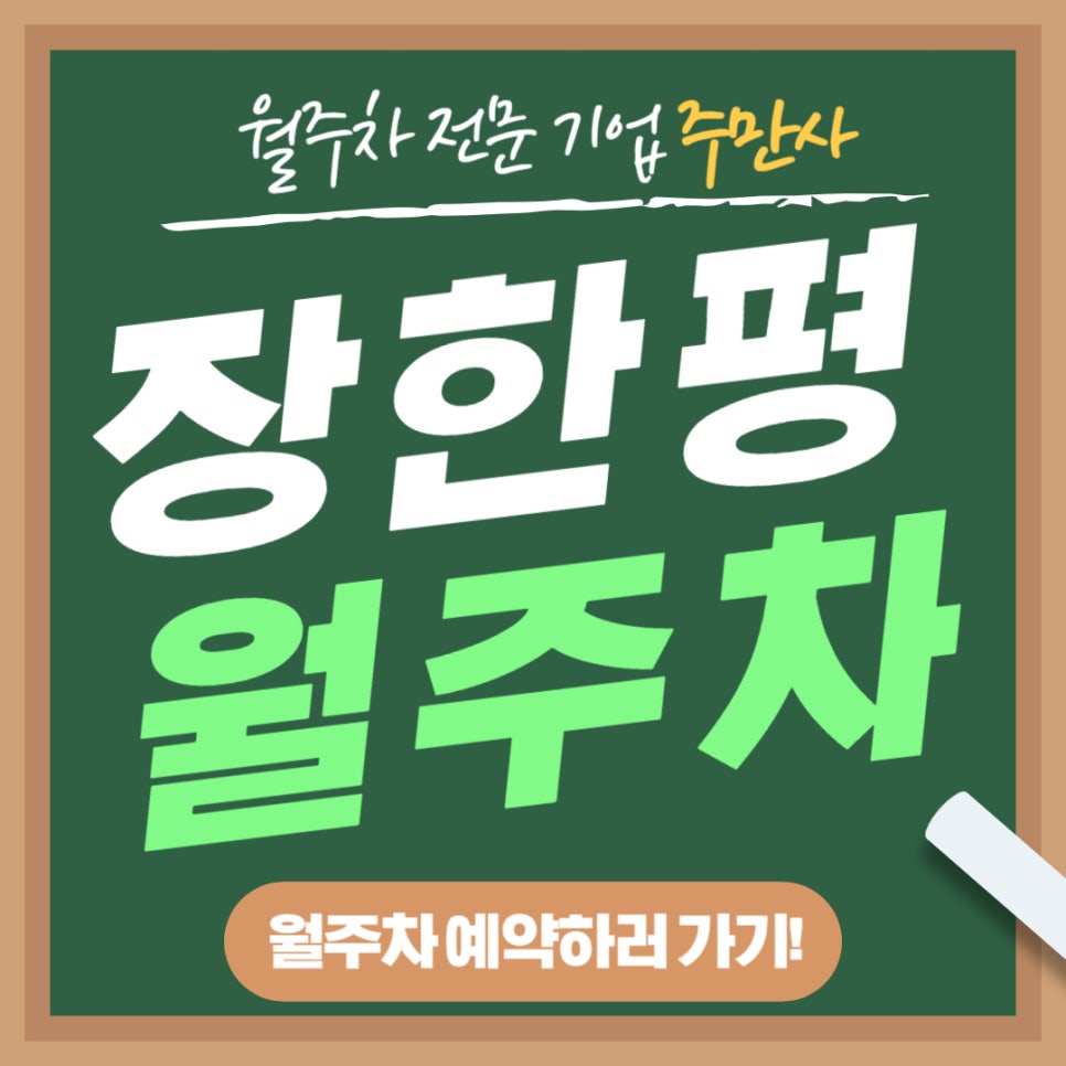 장한평 월주차 _  지하철역 1번 출구에서 1분이면 도착하는 승용차 기계식 주차장