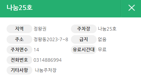 오이도 공영주차장 _ 주차장 위치 및 요금 정보