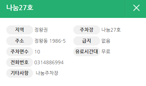 오이도 공영주차장 _ 주차장 위치 및 요금 정보