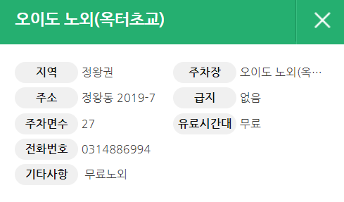오이도 공영주차장 _ 주차장 위치 및 요금 정보