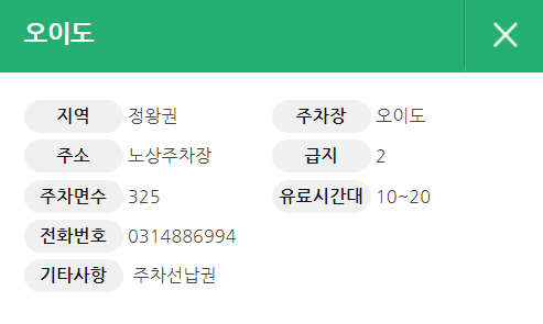 오이도 공영주차장 _ 주차장 위치 및 요금 정보