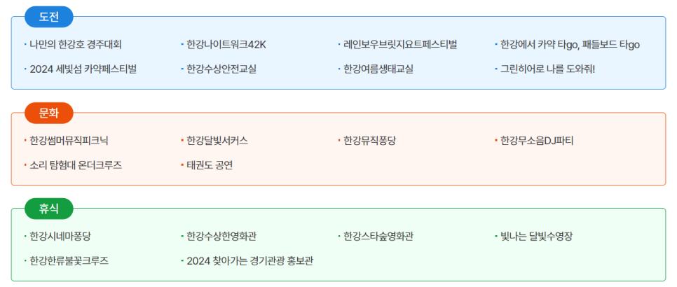 2024 한강페스티벌 여름 _ 축제 및 주만사 주차 정보