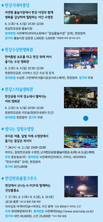2024 한강페스티벌 여름 _ 축제 및 주만사 주차 정보