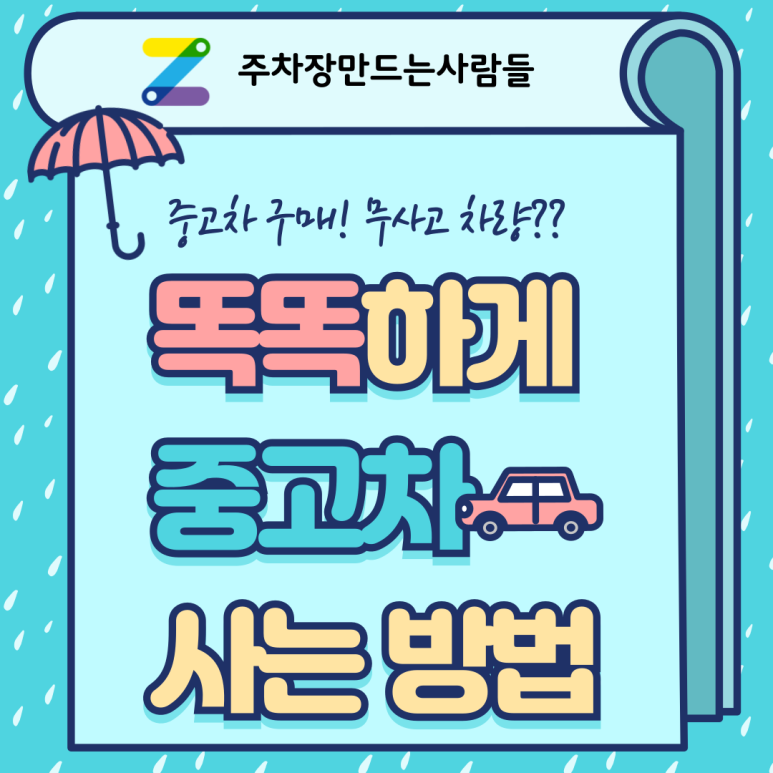 중고차 살때 침수차인지 아닌지 확인하고 구입하세요 대표 이미지
