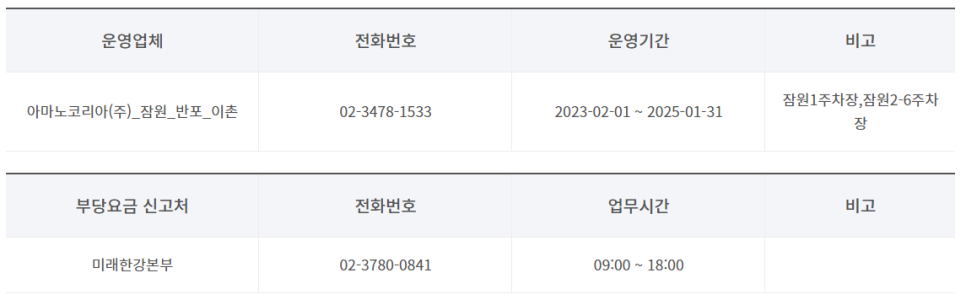 잠원 공영주차장 _ 이용 요금 및 위치 정보
