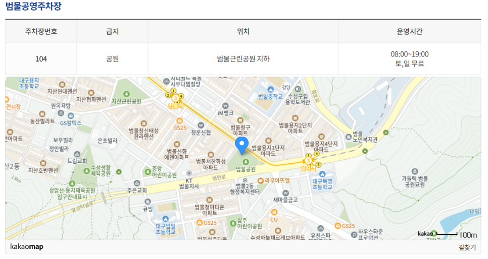 대구 수성구 공영주차장 _ 이용 요금 및 위치 정보