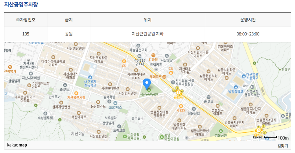 대구 수성구 공영주차장 _ 이용 요금 및 위치 정보