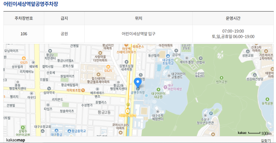 대구 수성구 공영주차장 _ 이용 요금 및 위치 정보