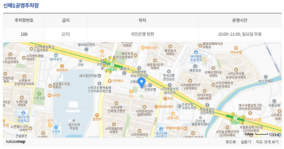 대구 수성구 공영주차장 _ 이용 요금 및 위치 정보