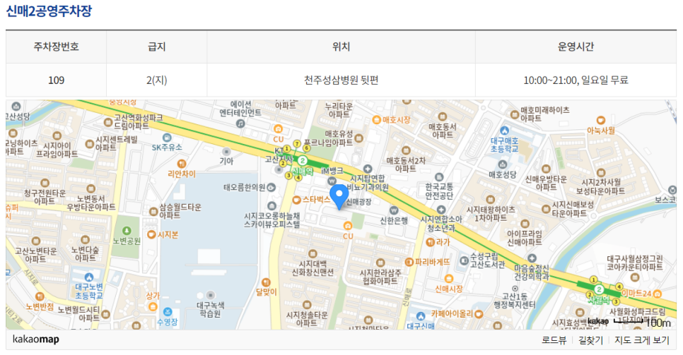 대구 수성구 공영주차장 _ 이용 요금 및 위치 정보