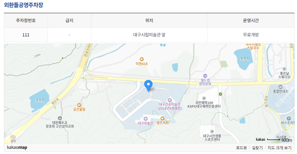 대구 수성구 공영주차장 _ 이용 요금 및 위치 정보