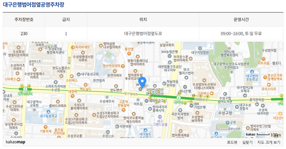 대구 수성구 공영주차장 _ 이용 요금 및 위치 정보