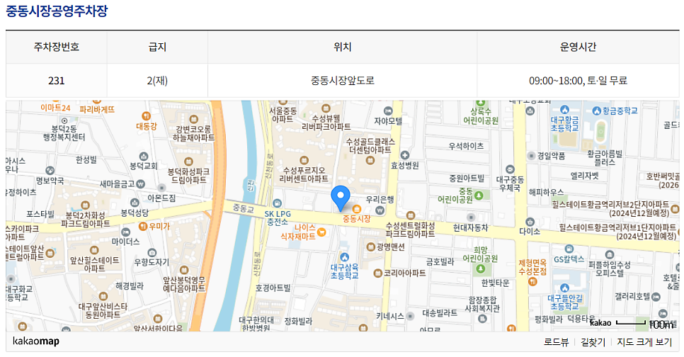 대구 수성구 공영주차장 _ 이용 요금 및 위치 정보
