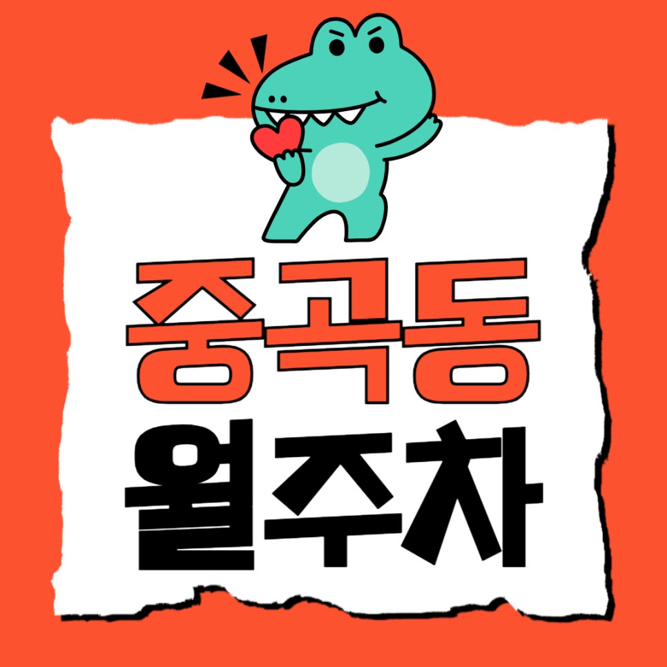 청파동 월주차 _ 남영역, 숙대입구역 모두 문제 없습니다! 역세권 주차장 구경하고 가세요! 대표 이미지