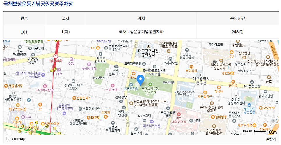 대구 중구 공영주차장 _ 이용 요금 및 위치 정보