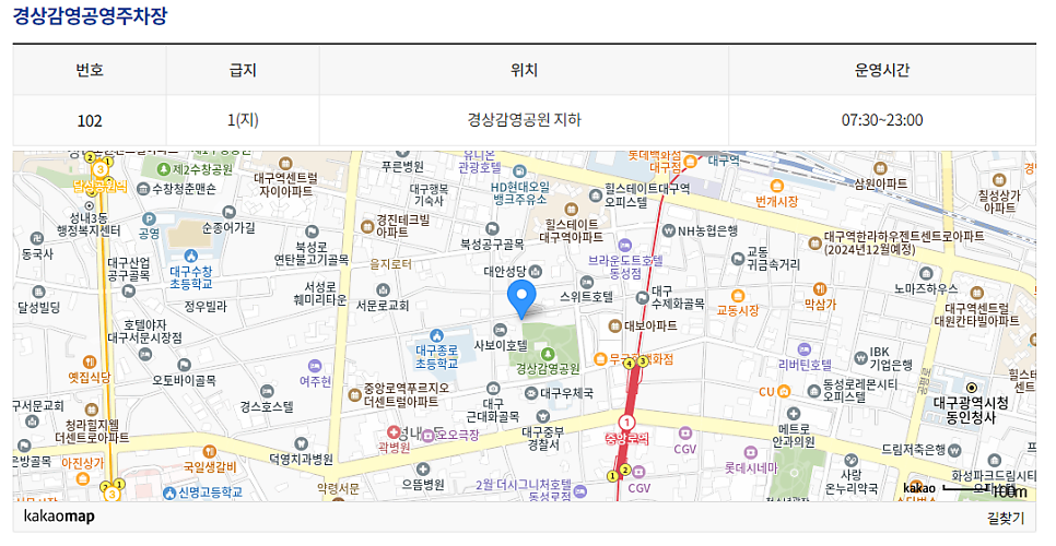 대구 중구 공영주차장 _ 이용 요금 및 위치 정보