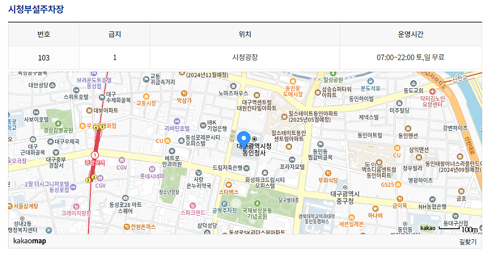 대구 중구 공영주차장 _ 이용 요금 및 위치 정보