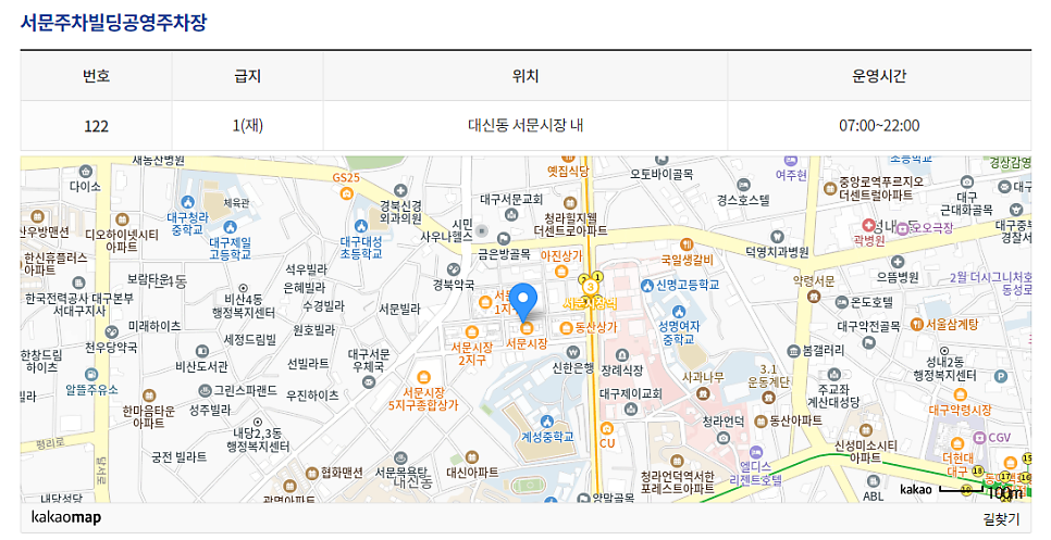 대구 중구 공영주차장 _ 이용 요금 및 위치 정보