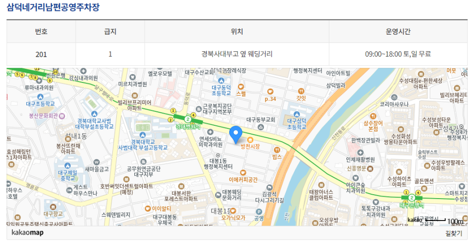 대구 중구 공영주차장 _ 이용 요금 및 위치 정보