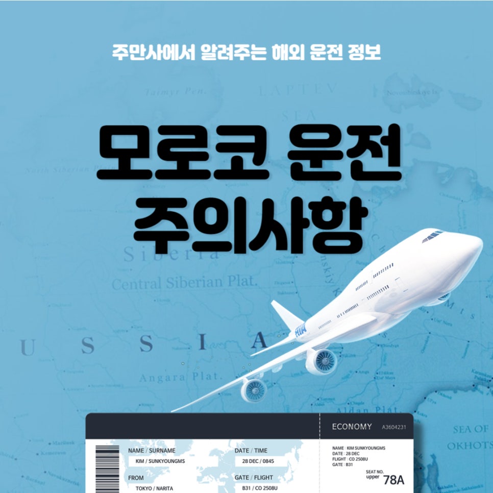 모로코 자동차 운전 주의사항 및 tip 대표 이미지