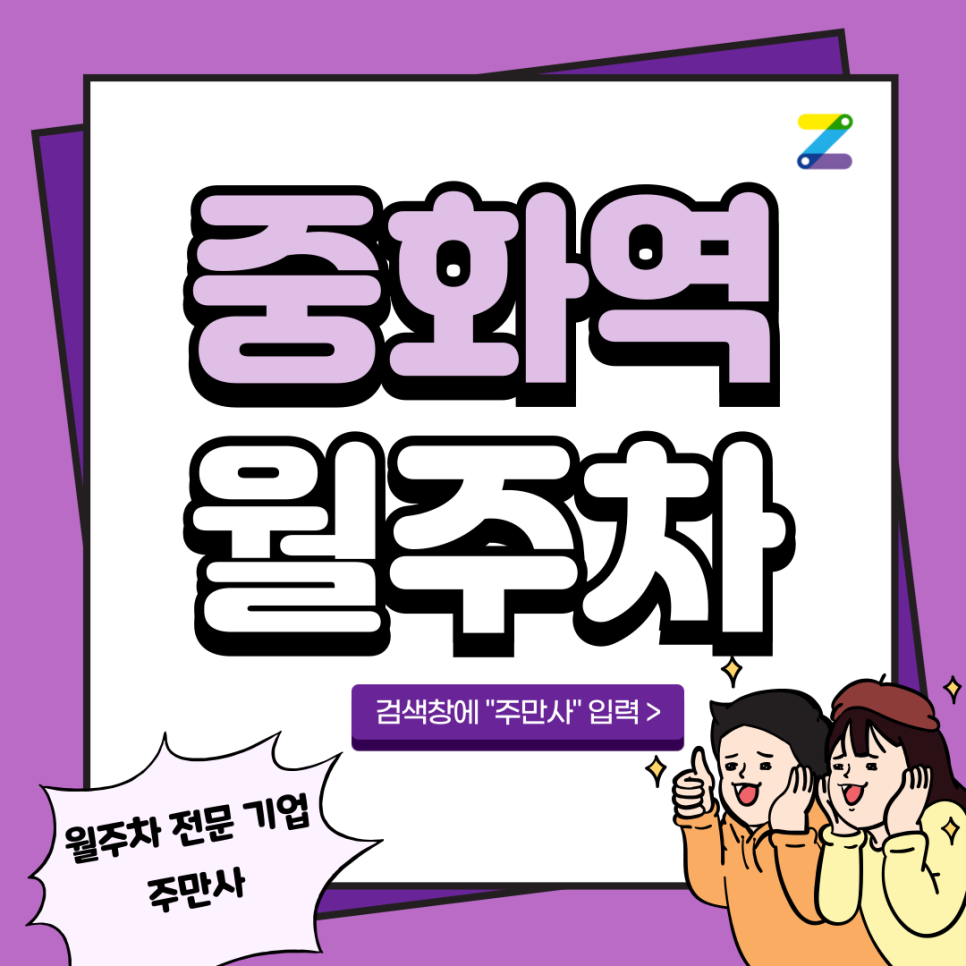 중화역 월주차_ 장안중학교 인근 주차장 대표 이미지