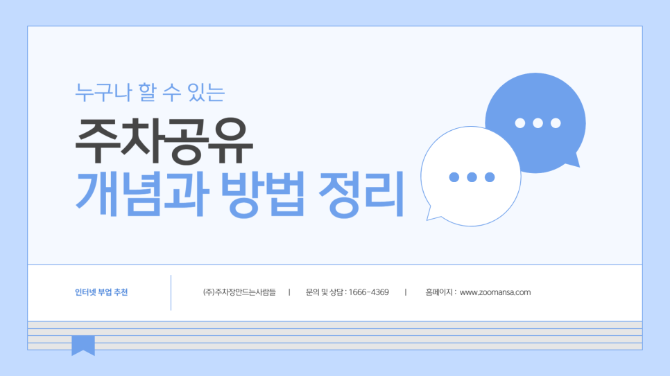 인터넷 부업 누구나 수익내는 주차대여 부업 추천