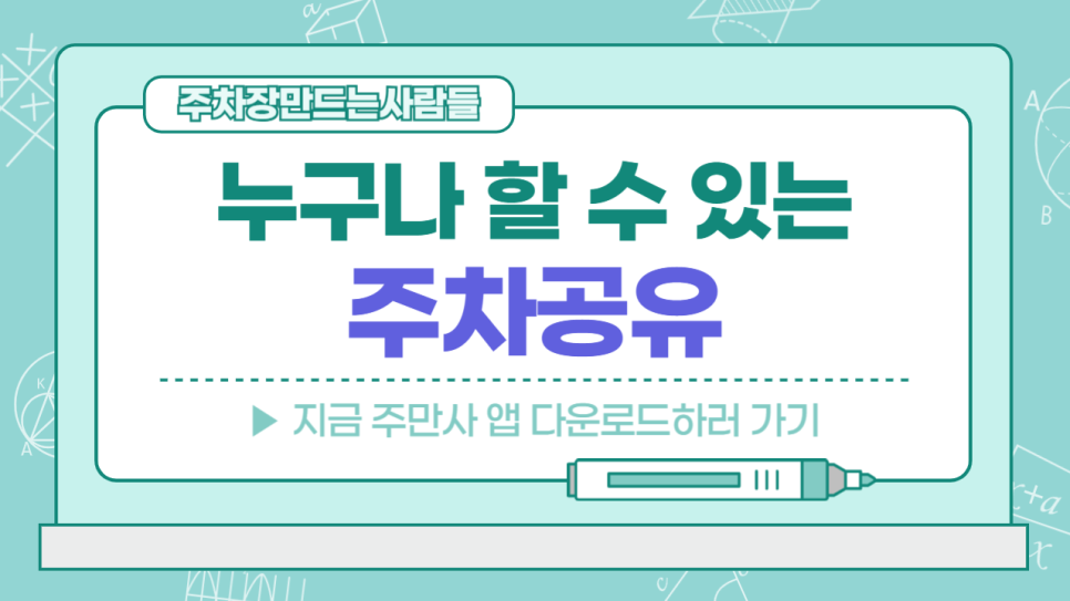 인터넷 부업 누구나 수익내는 주차대여 부업 추천