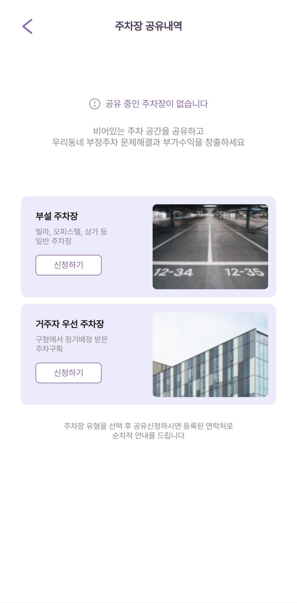 인터넷 부업 누구나 수익내는 주차대여 부업 추천