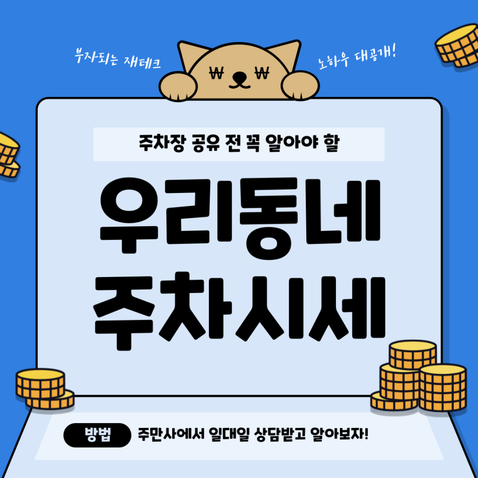 인터넷 부업 누구나 수익내는 주차대여 부업 추천