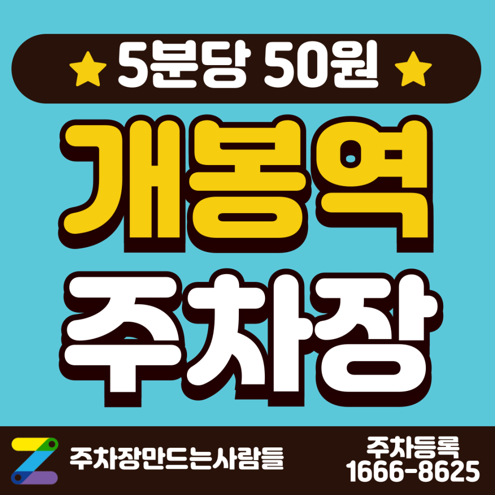 개봉역 주차장 | 구로구 5분당 50원 주차장 이용 방법 | 개봉고가 하단 | 거주자우선주차장 대표 이미지