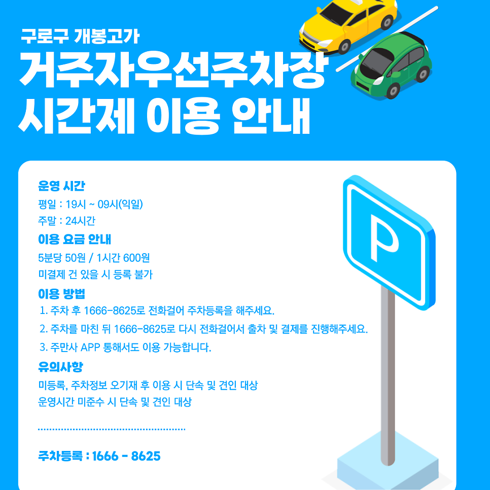 개봉역 유료주차장 | 구로구 최저가 주차장 이용 꿀팁 | 개봉고가 하단 | 거주자우선주차장 이용 방법