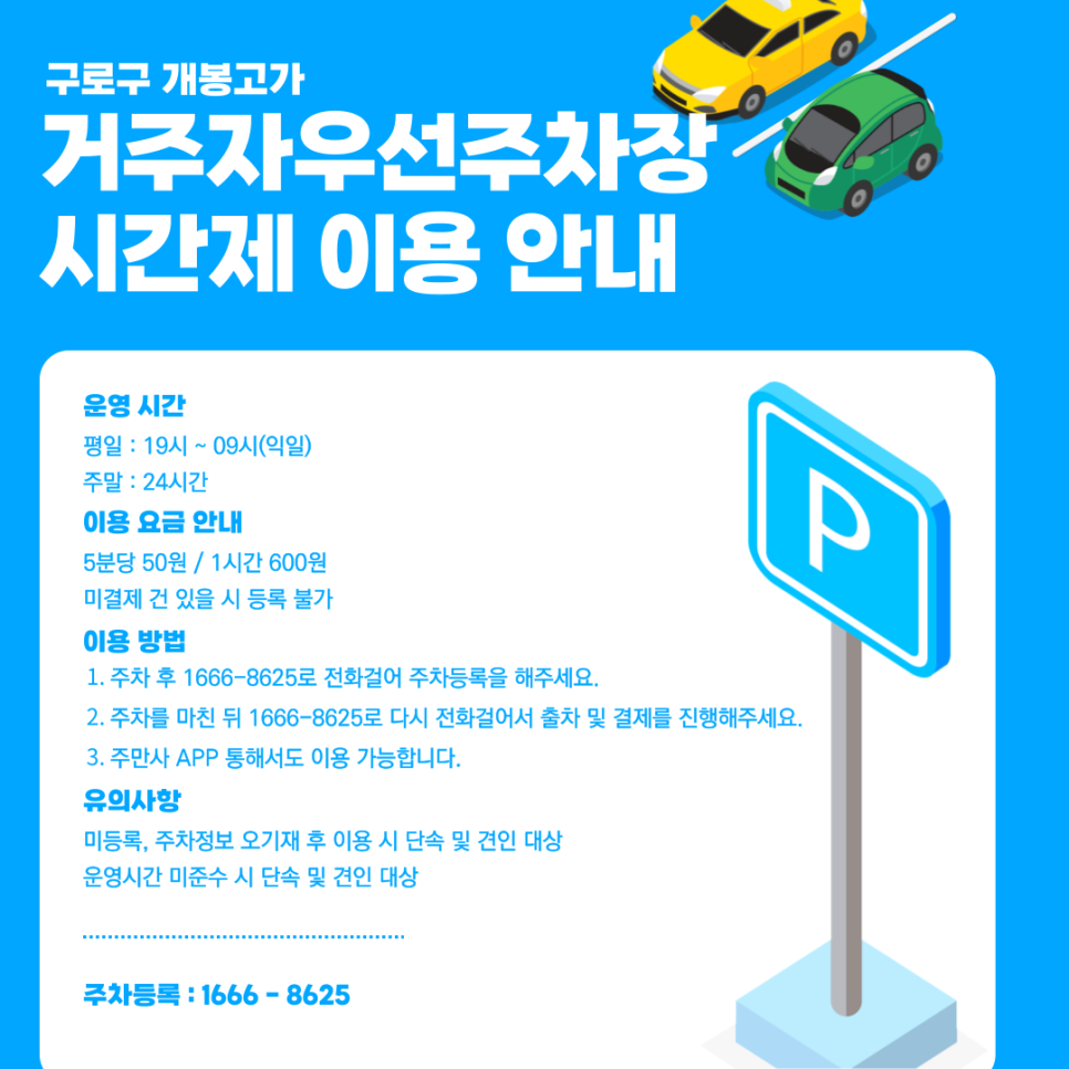 개봉역 공영주차장 정보 공유합니다~ | 구로구 최저가 주차장 | 개봉고가 | 거주자우선주차장