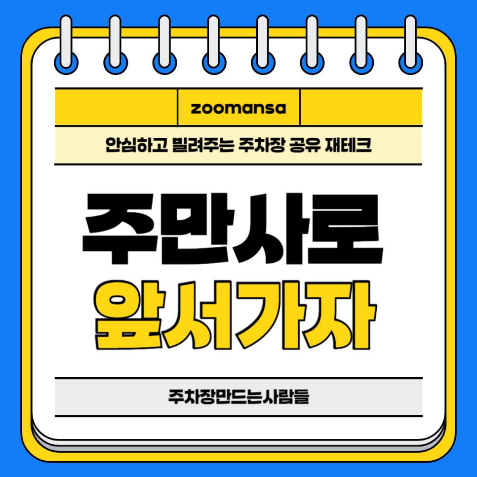 주차장 임대 확실한 재테크 방법 주차장 수익 공개