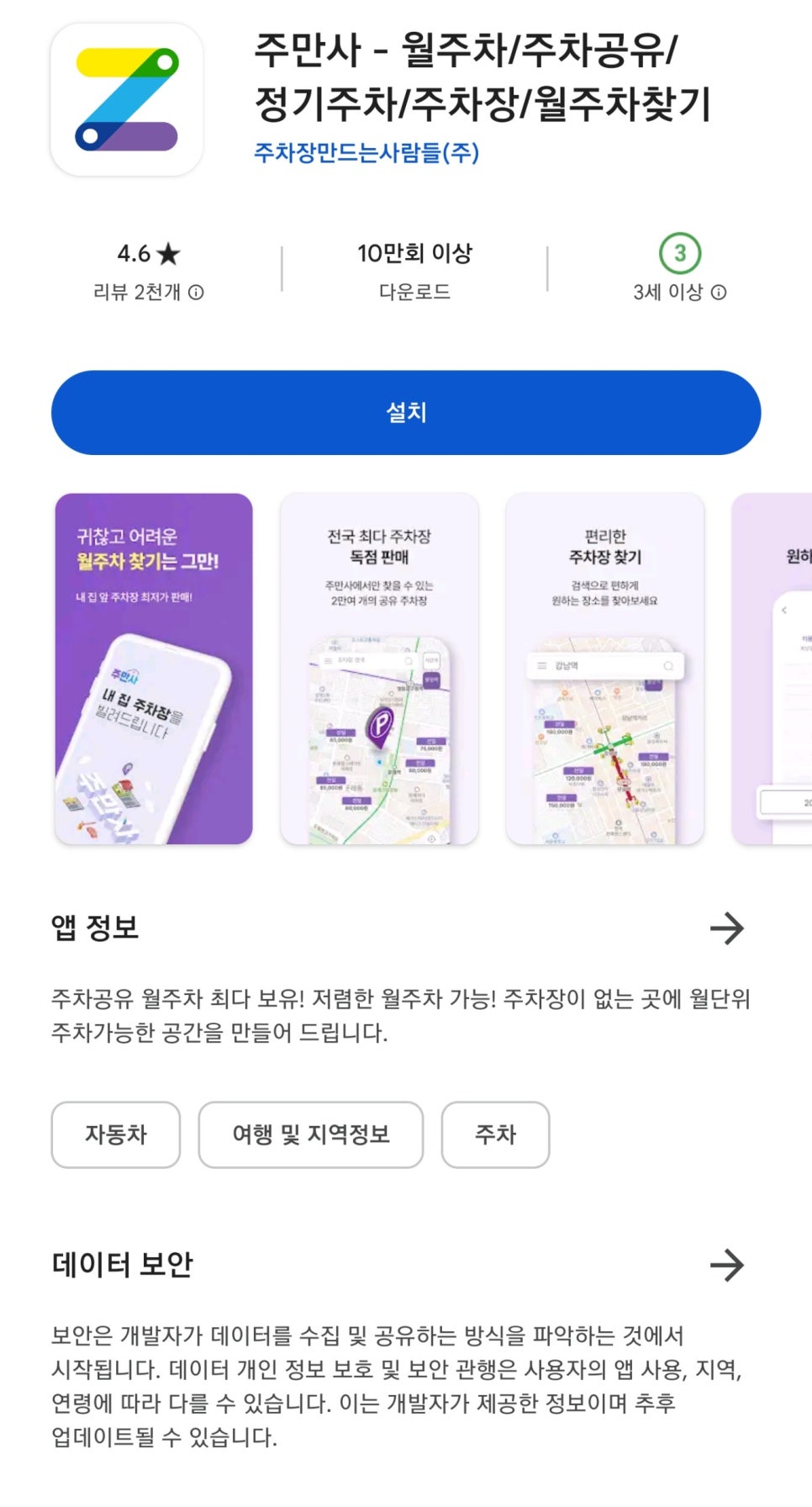 주차공유 앱 주만사 주차장 공유 방법 수익까지 공개