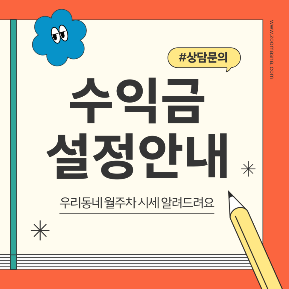 주차공유 앱 주만사 주차장 공유 방법 수익까지 공개